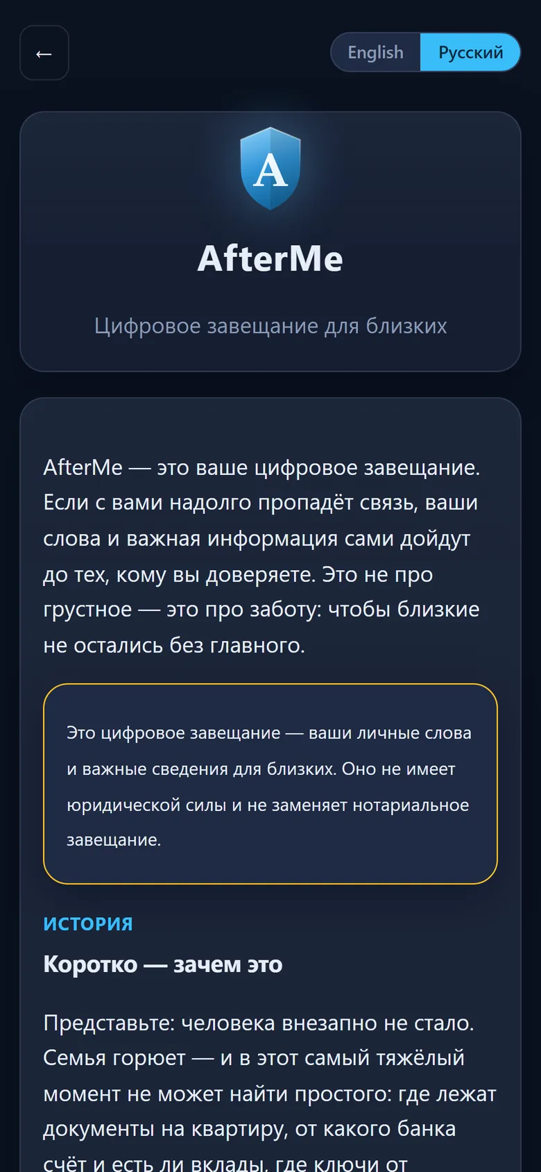 Страница «Как это работает» внутри приложения