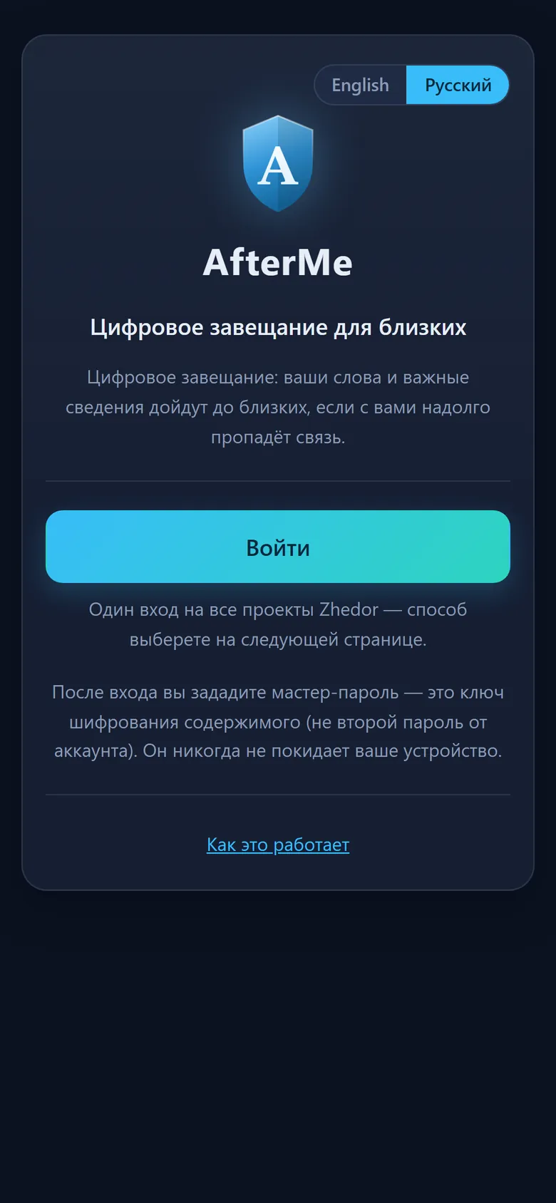 Стартовый экран AfterMe