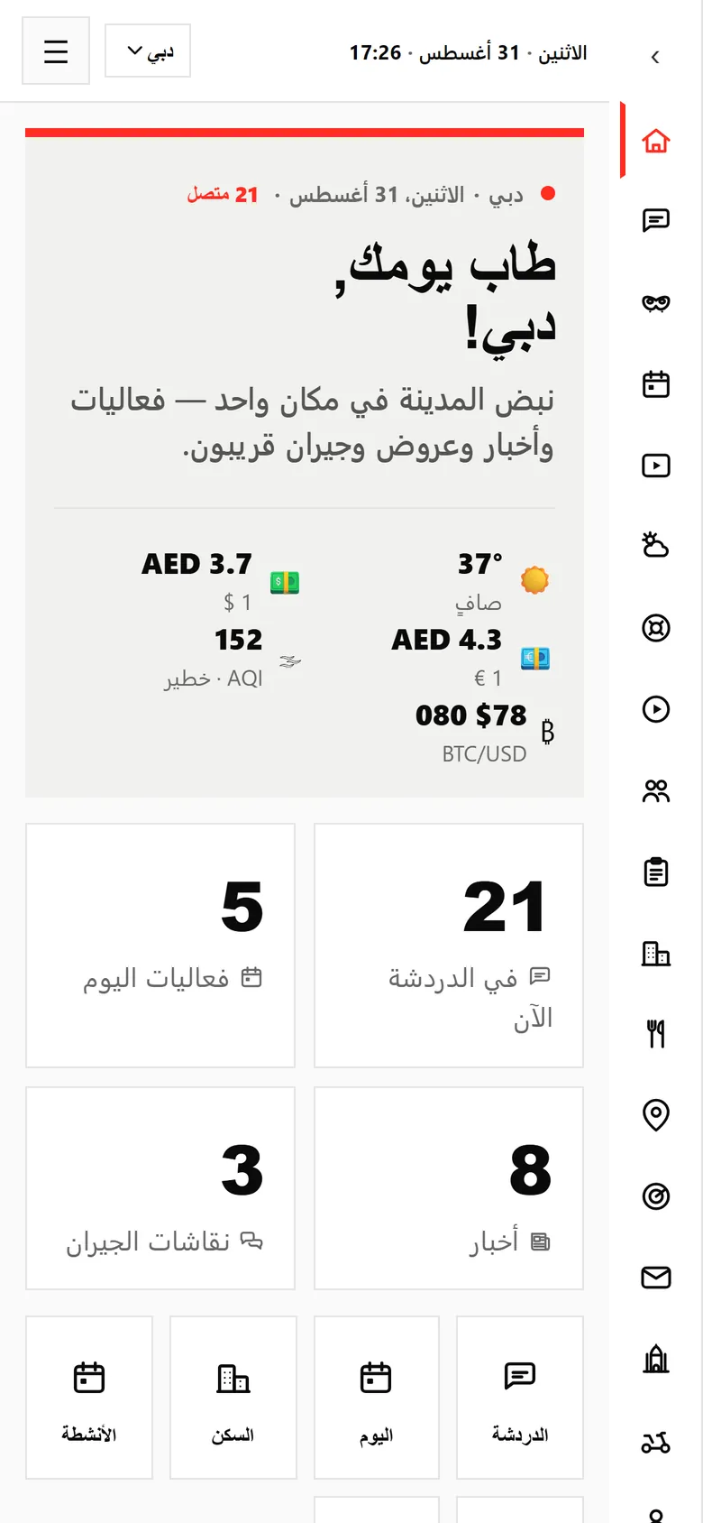 حائط مدينة دبي: الطقس وأسعار الصرف وأرقام الأقسام