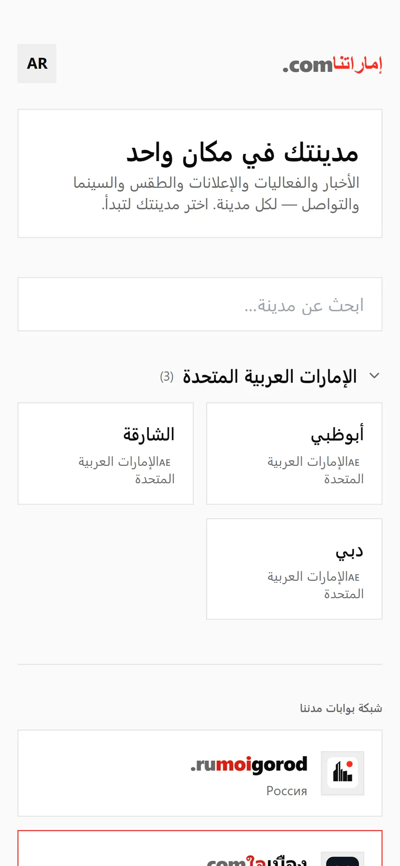اختيار المدينة في إماراتنا