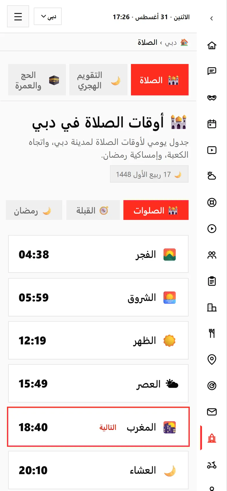 أوقات الصلاة في دبي مع القبلة والتقويم الهجري