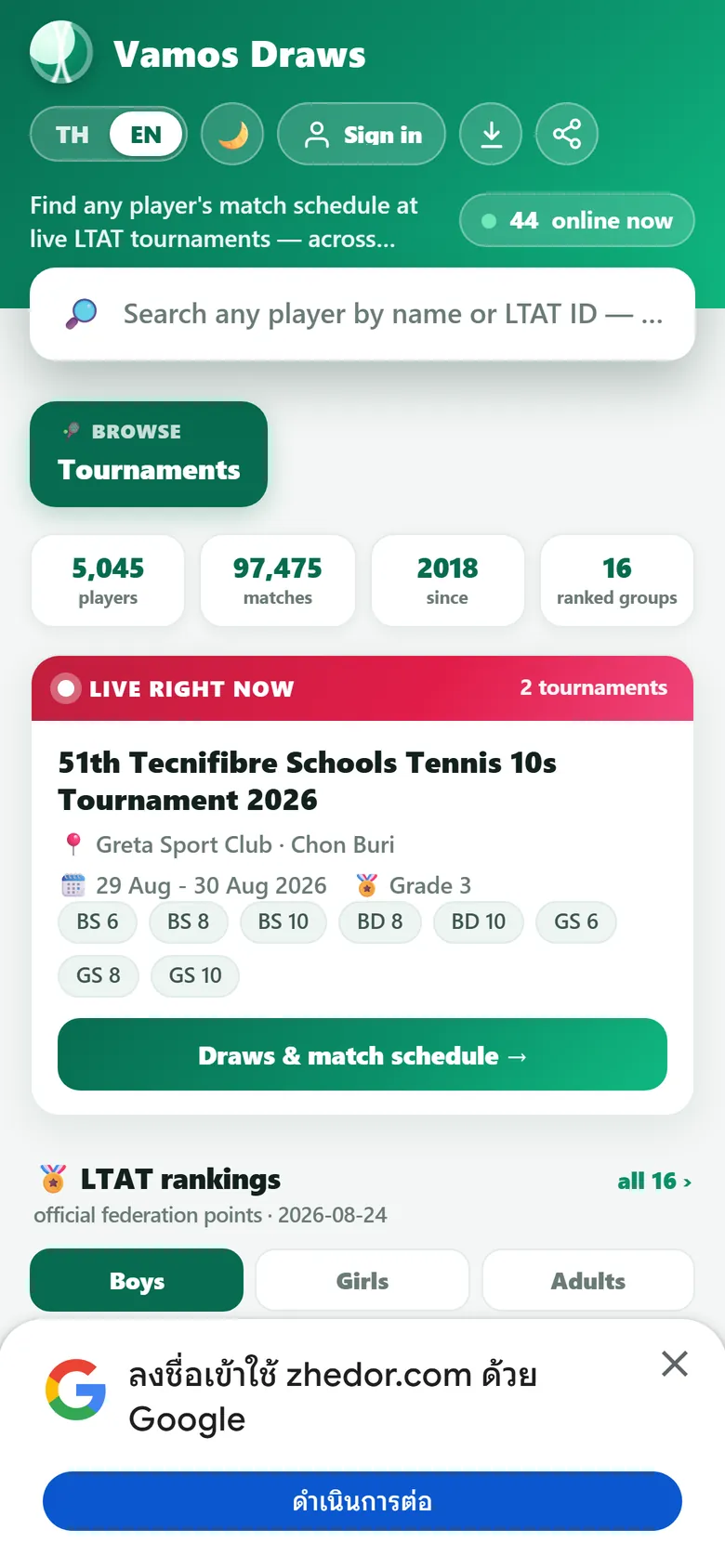 Главный экран Vamos Draws: поиск игрока и идущие турниры