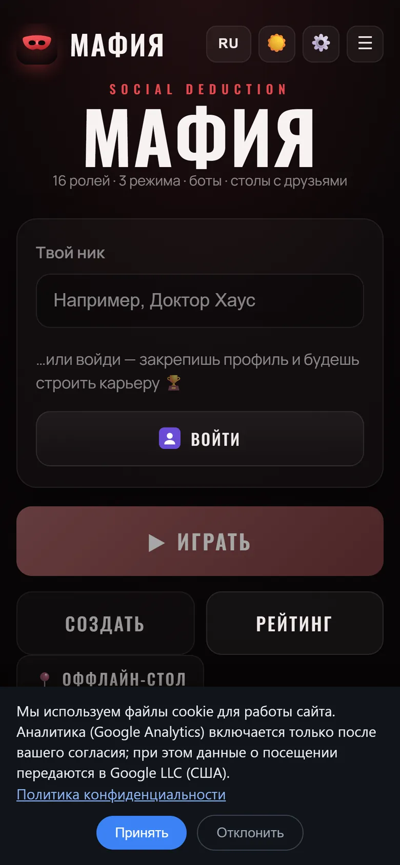 Главный экран «Мафии»: ник, кнопка «Играть», создание стола