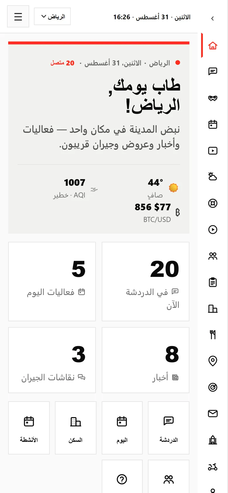 حائط مدينة الرياض: الطقس وأسعار الصرف وأرقام الأقسام