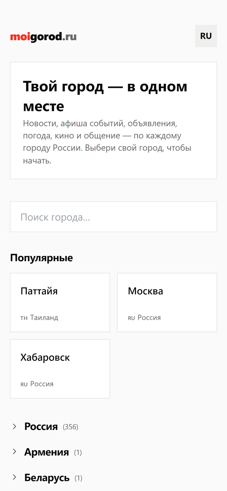 Выбор города на MoiGorod.ru