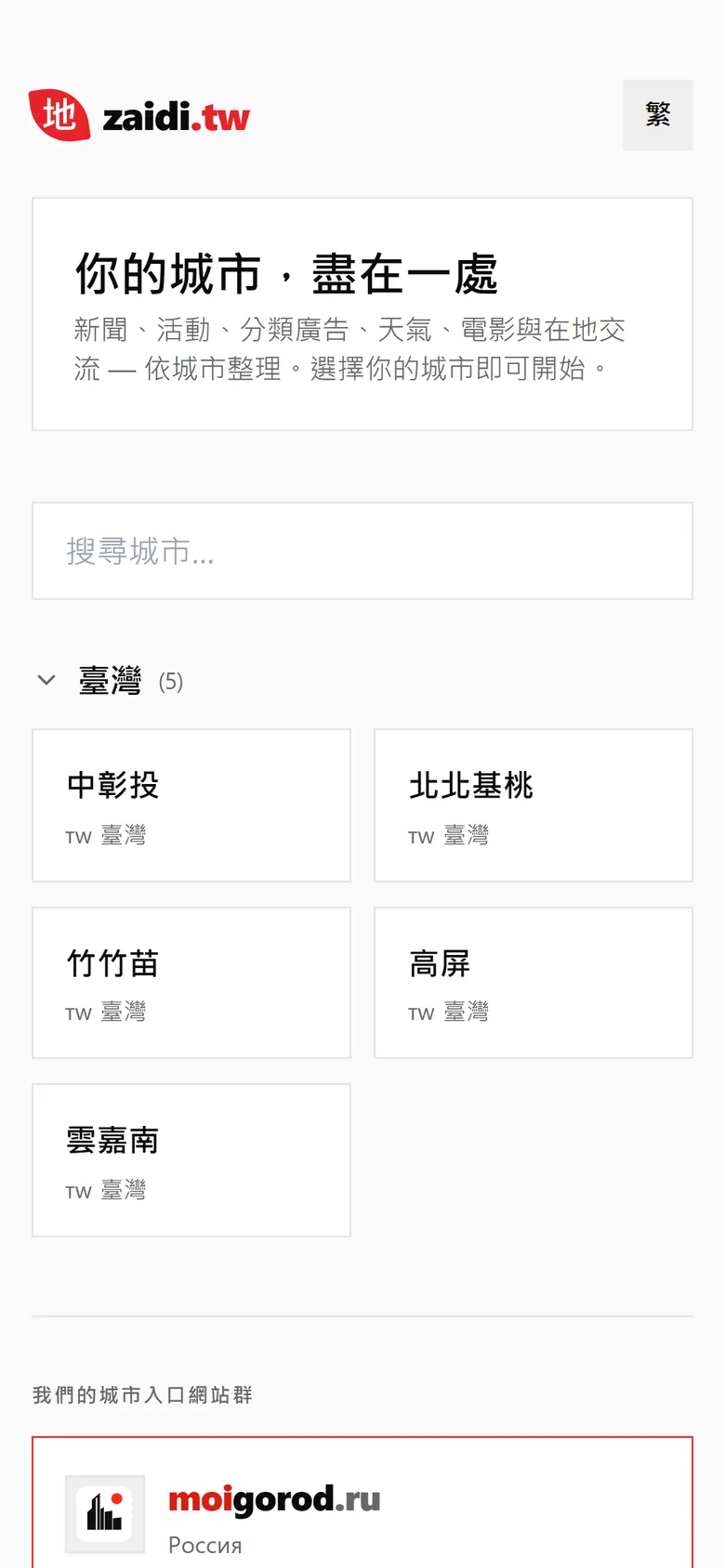在地的城市選擇畫面